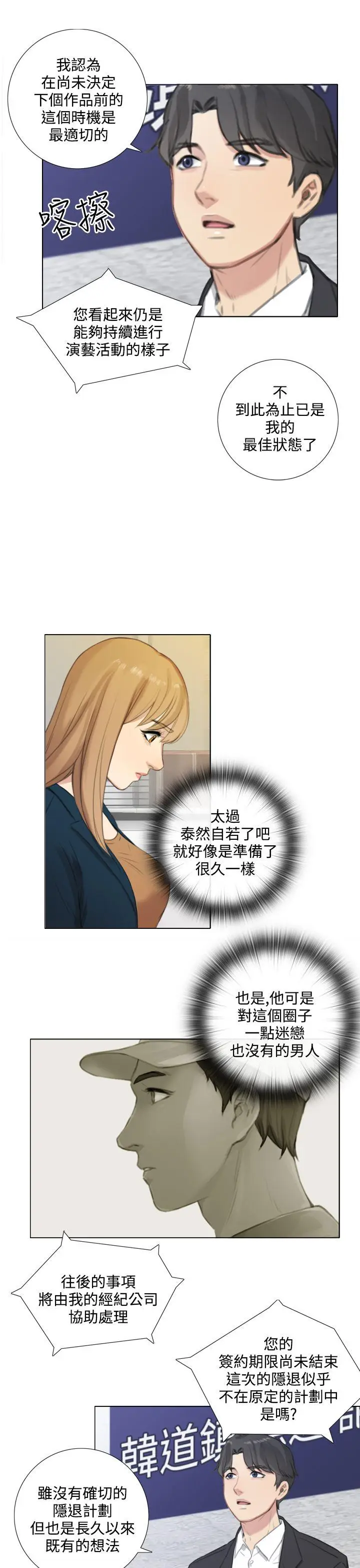 TOUCH ME[顶通]韩漫全集-第22話无删减无遮挡章节图片 