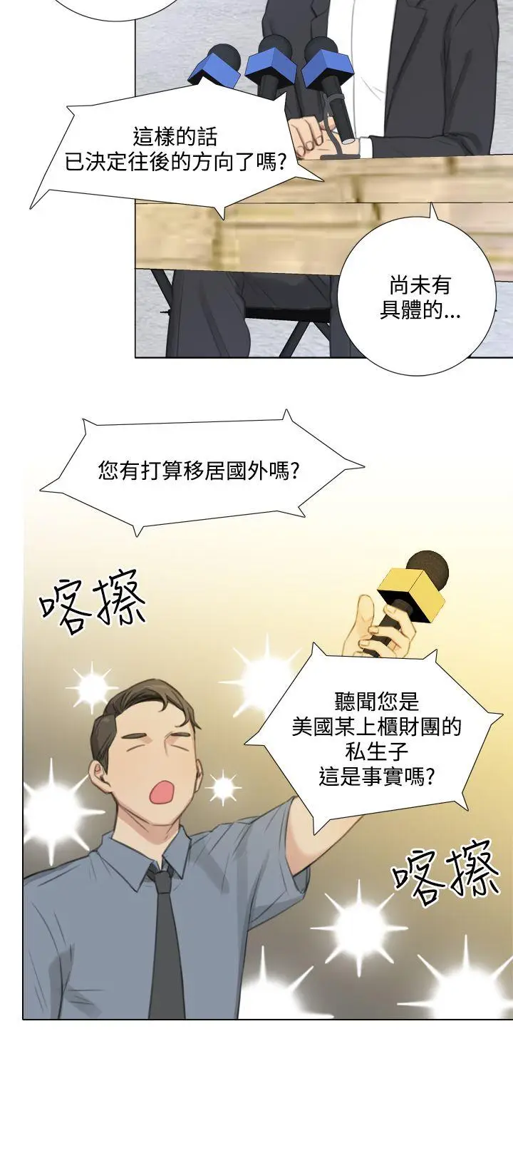 TOUCH ME[顶通]韩漫全集-第22話无删减无遮挡章节图片 