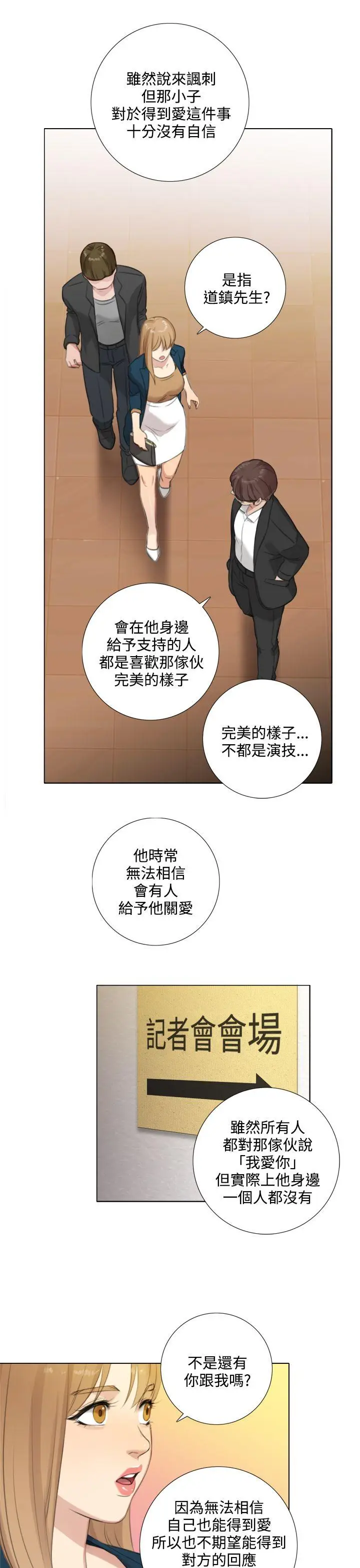 TOUCH ME[顶通]韩漫全集-第22話无删减无遮挡章节图片 