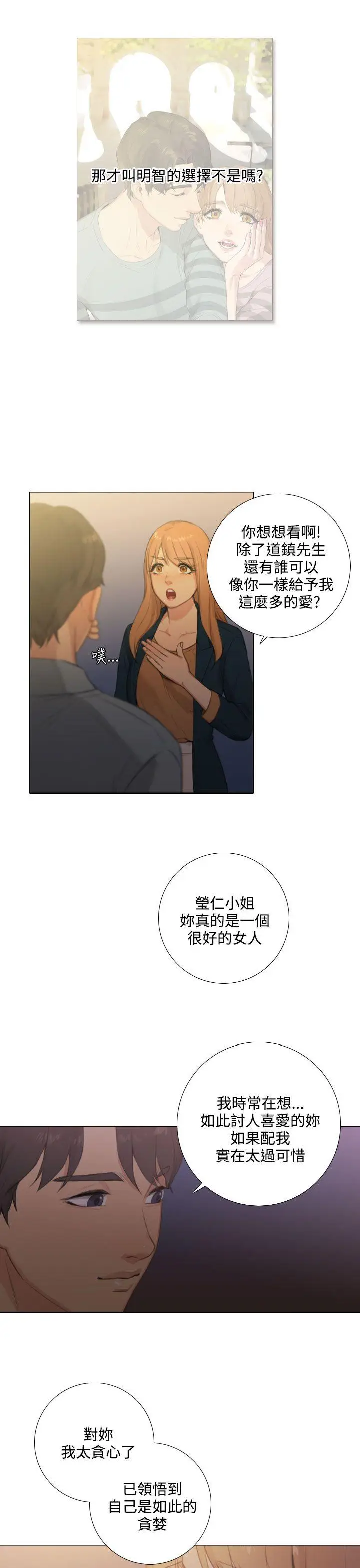 TOUCH ME[顶通]韩漫全集-第23話无删减无遮挡章节图片 