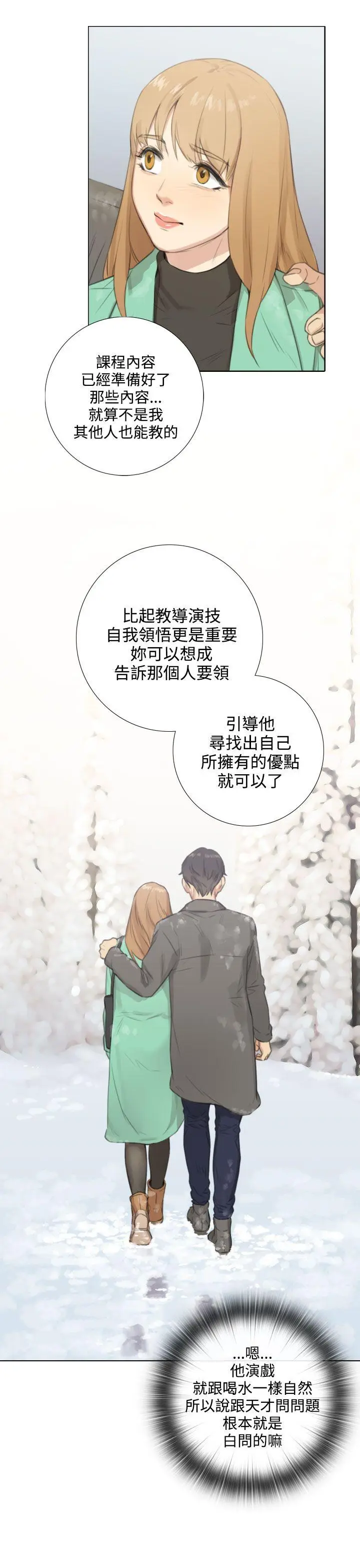 TOUCH ME[顶通]韩漫全集-第23話无删减无遮挡章节图片 