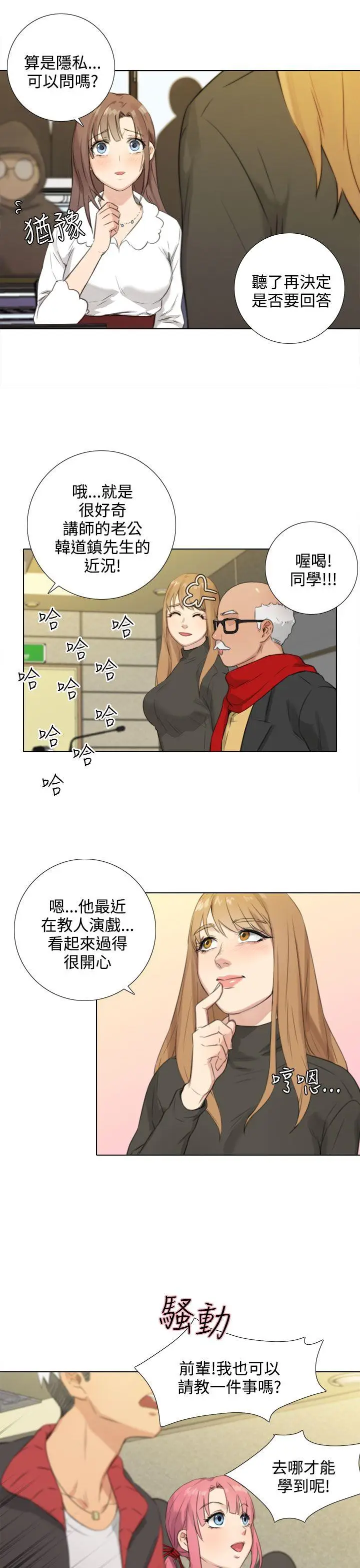 TOUCH ME[顶通]韩漫全集-第24話无删减无遮挡章节图片 