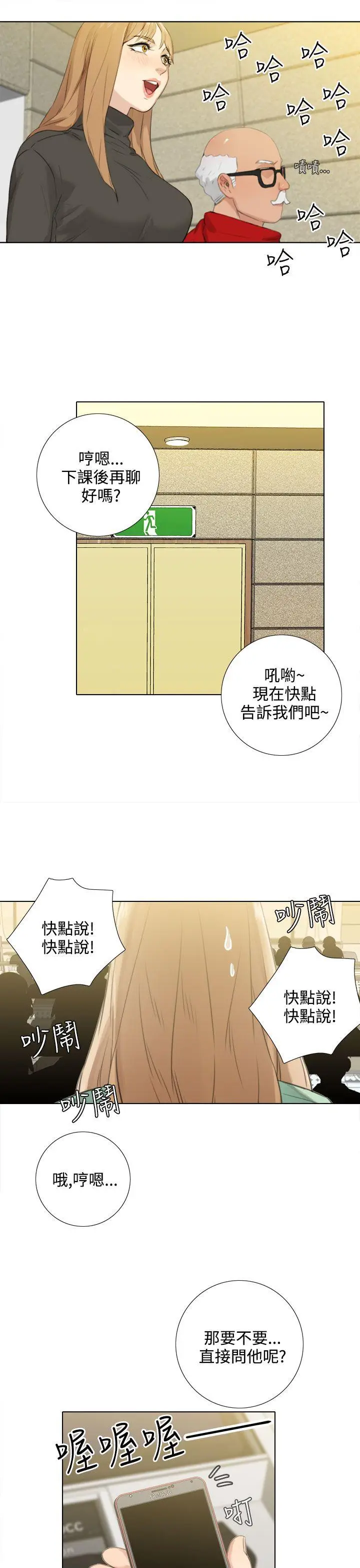 TOUCH ME[顶通]韩漫全集-第24話无删减无遮挡章节图片 