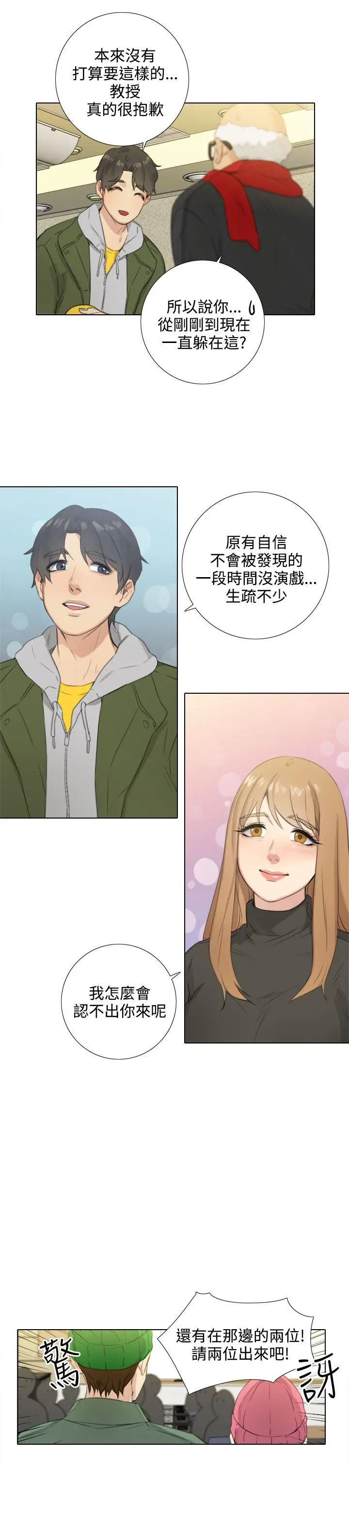 TOUCH ME[顶通]韩漫全集-第24話无删减无遮挡章节图片 