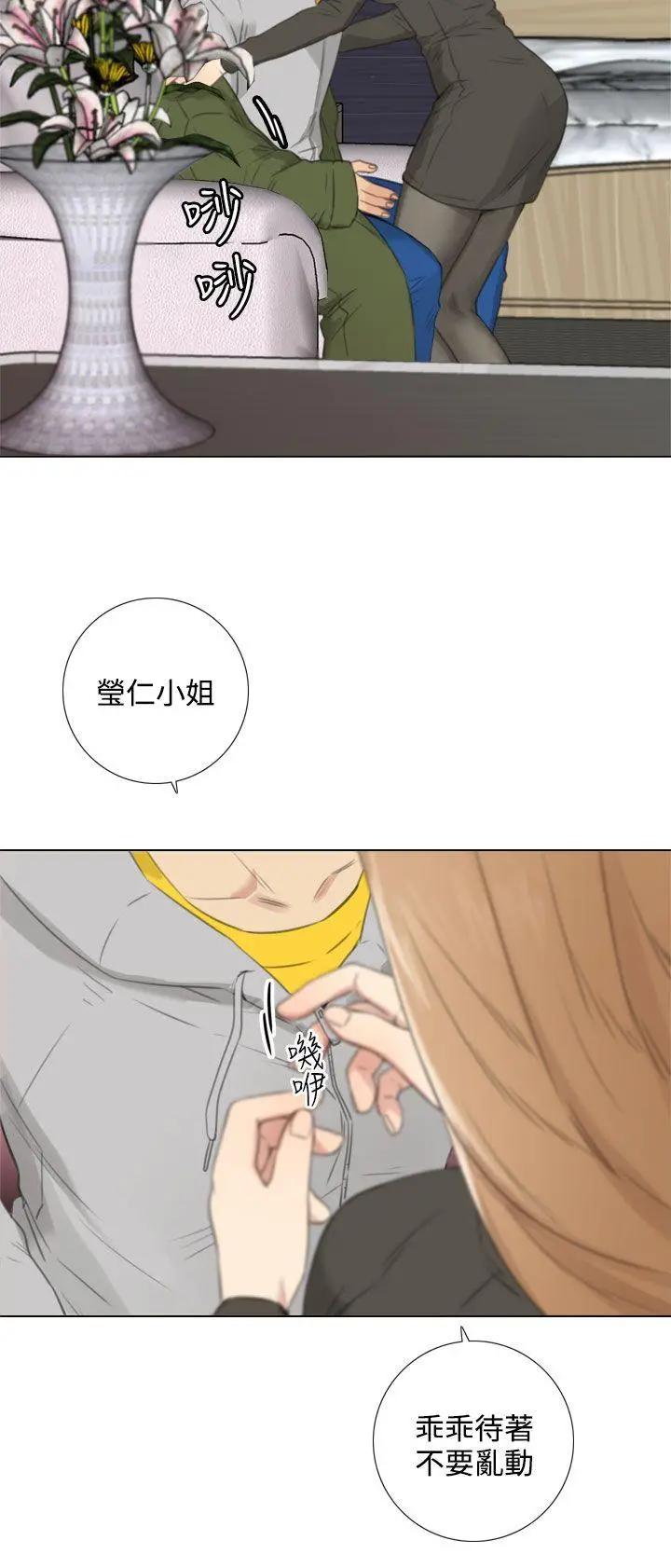 TOUCH ME[顶通]韩漫全集-第24話无删减无遮挡章节图片 