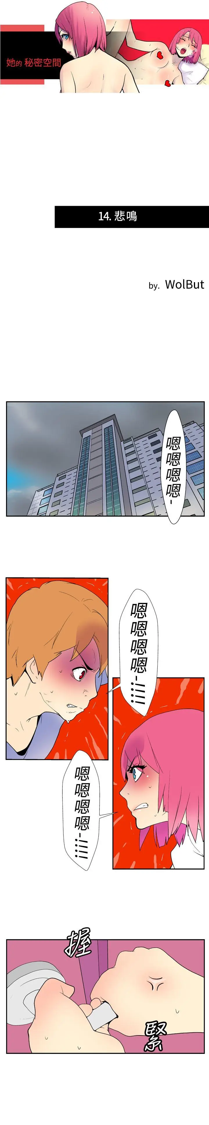 她的秘密空间(完结)[顶通]韩漫全集-第十四話无删减无遮挡章节图片 