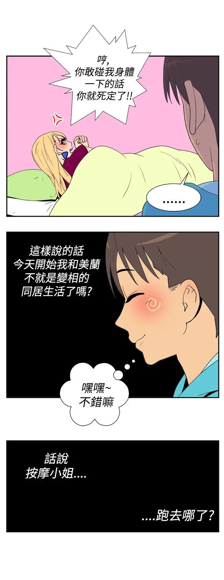 她的秘密空间(完结)[顶通]韩漫全集-第二十三話无删减无遮挡章节图片 