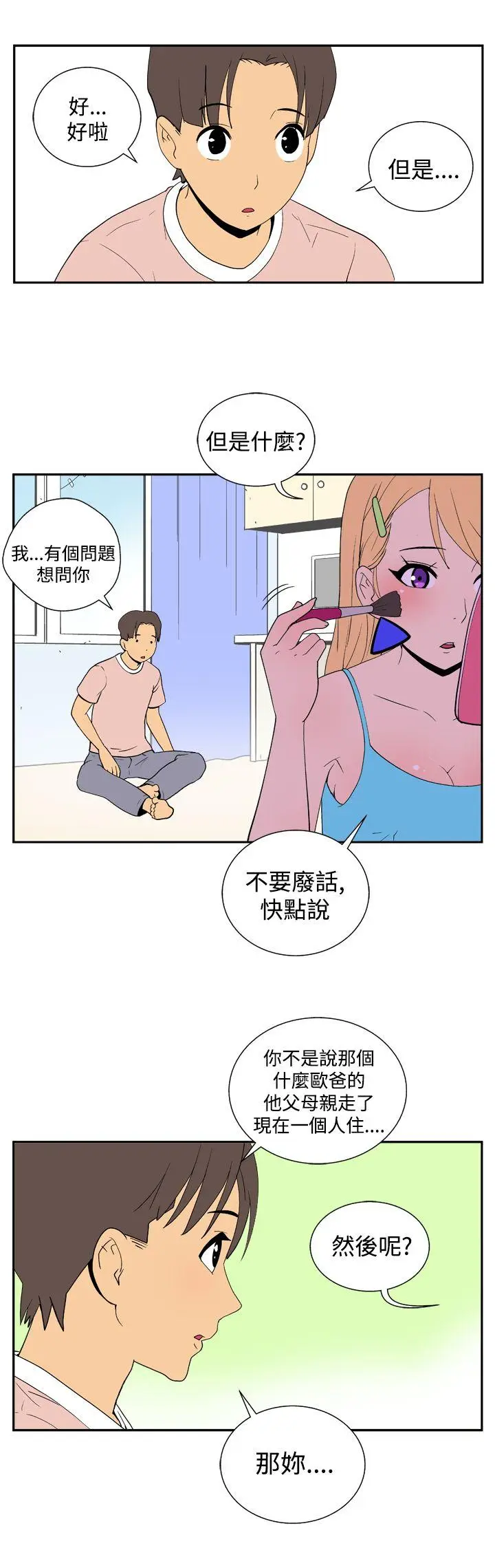她的秘密空间(完结)[顶通]韩漫全集-第二十五話无删减无遮挡章节图片 