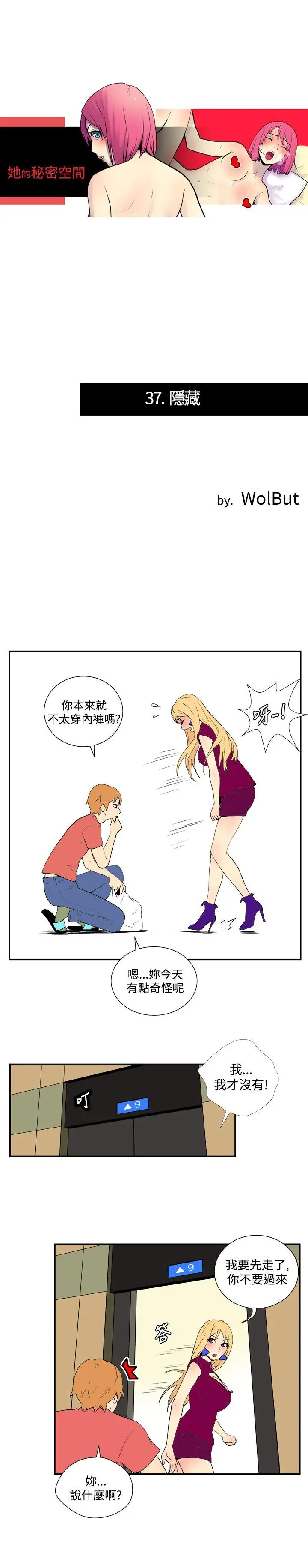 她的秘密空间(完结)[顶通]韩漫全集-第三十七話无删减无遮挡章节图片 