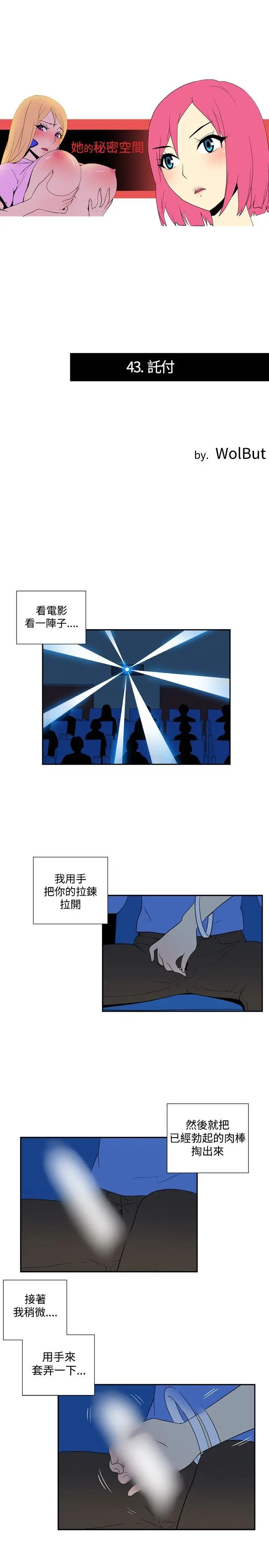 她的秘密空间(完结)[顶通]韩漫全集-第四十三話无删减无遮挡章节图片 