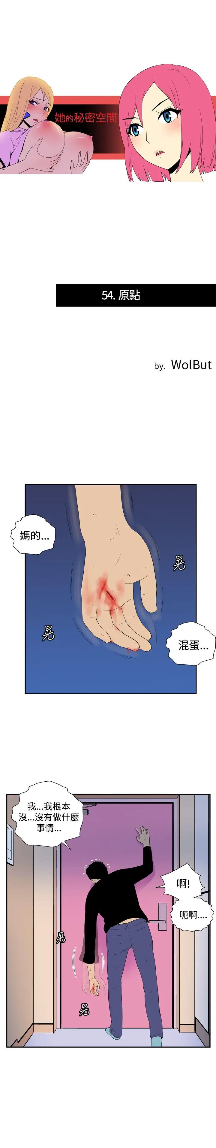 她的秘密空间(完结)[顶通]韩漫全集-最終話无删减无遮挡章节图片 