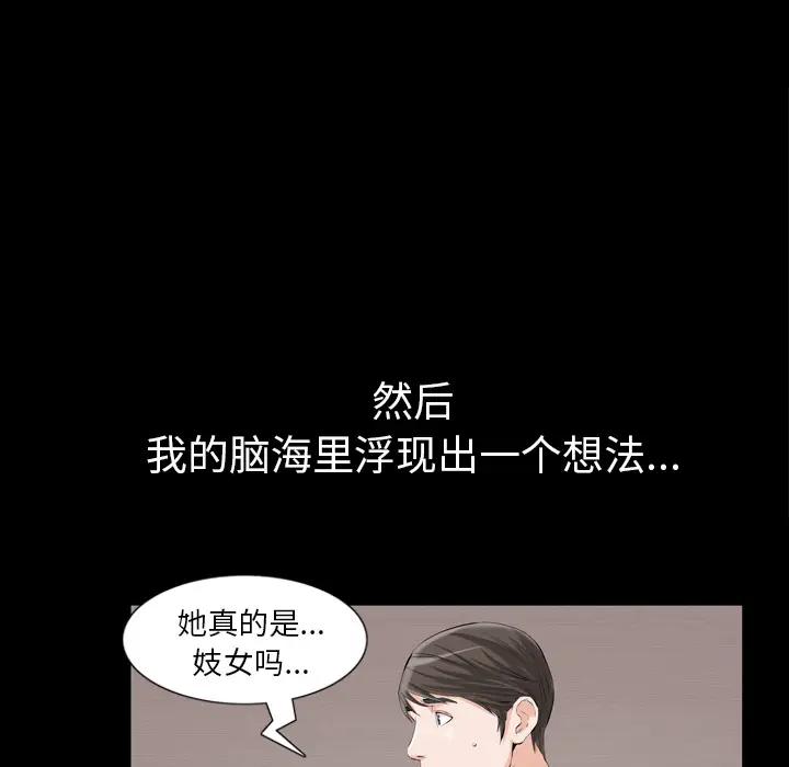 他的她[顶通]韩漫全集-第2话无删减无遮挡章节图片 
