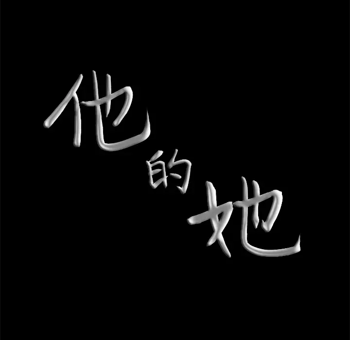 他的她[顶通]韩漫全集-第7话无删减无遮挡章节图片 