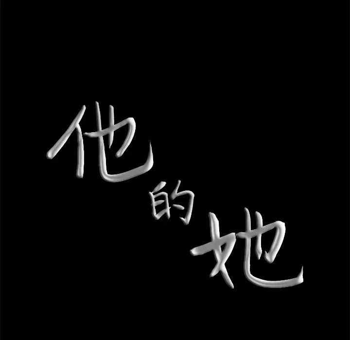 他的她[顶通]韩漫全集-第7话无删减无遮挡章节图片 