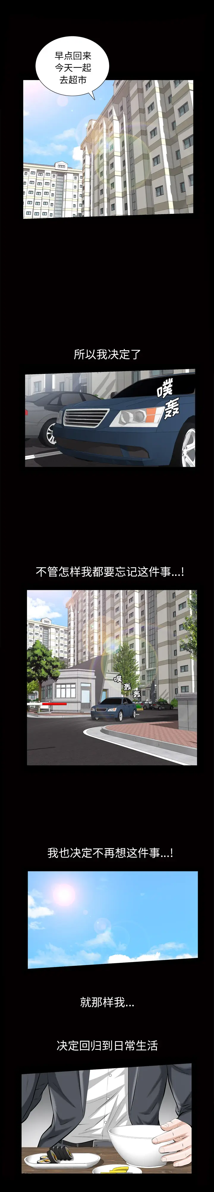 他的她[顶通]韩漫全集-第8话无删减无遮挡章节图片 