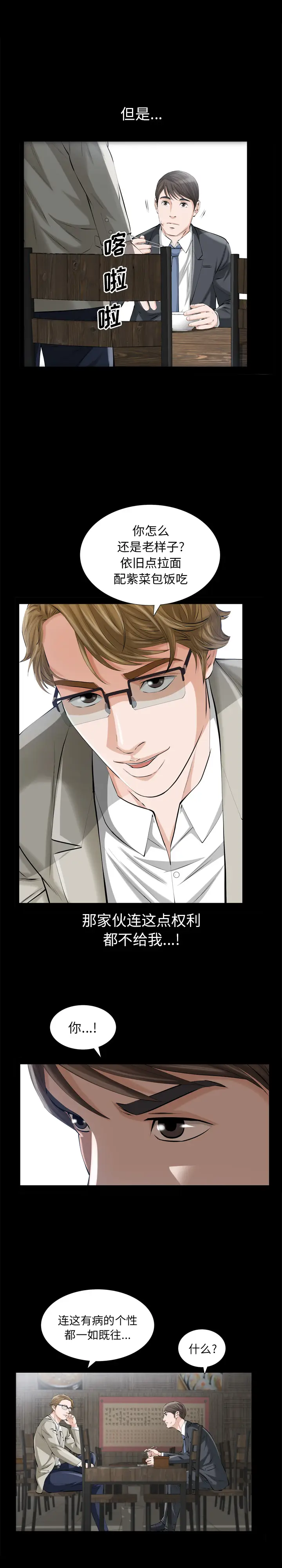 他的她[顶通]韩漫全集-第8话无删减无遮挡章节图片 