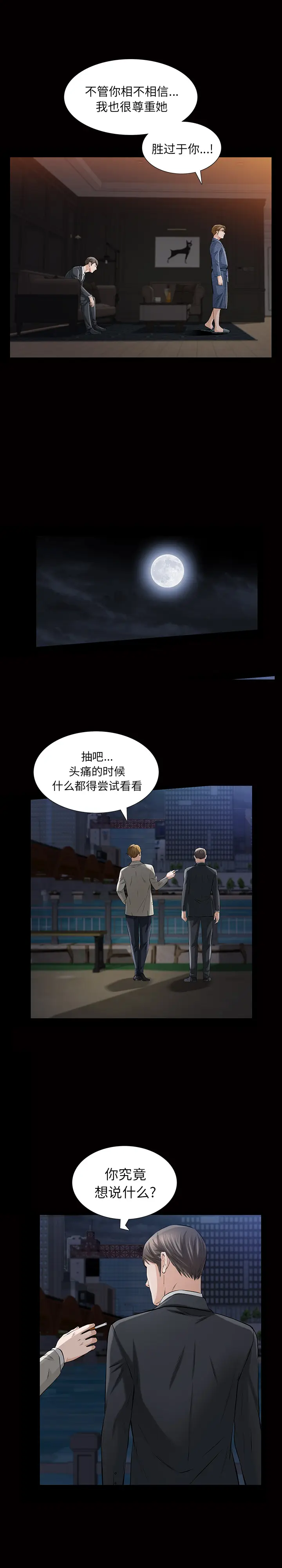 他的她[顶通]韩漫全集-第9话无删减无遮挡章节图片 
