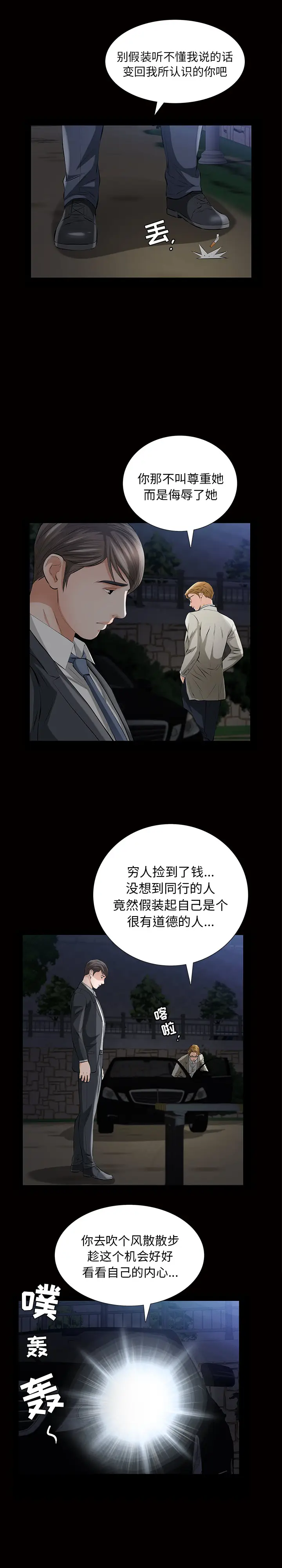 他的她[顶通]韩漫全集-第9话无删减无遮挡章节图片 