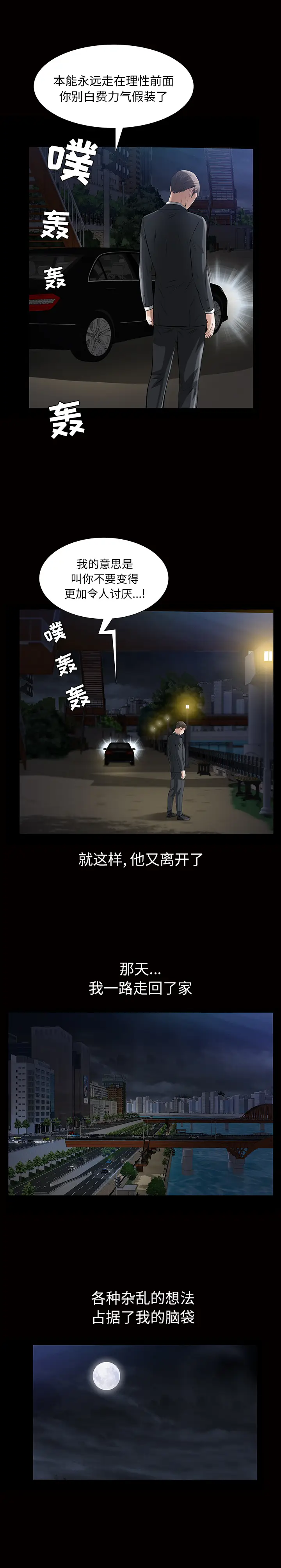 他的她[顶通]韩漫全集-第9话无删减无遮挡章节图片 