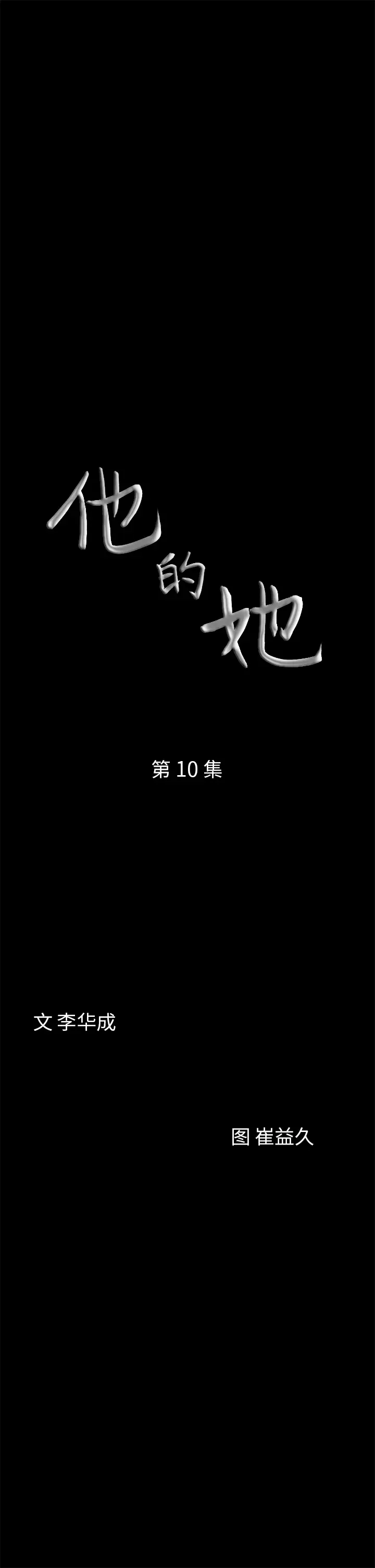 他的她[顶通]韩漫全集-第10话无删减无遮挡章节图片 
