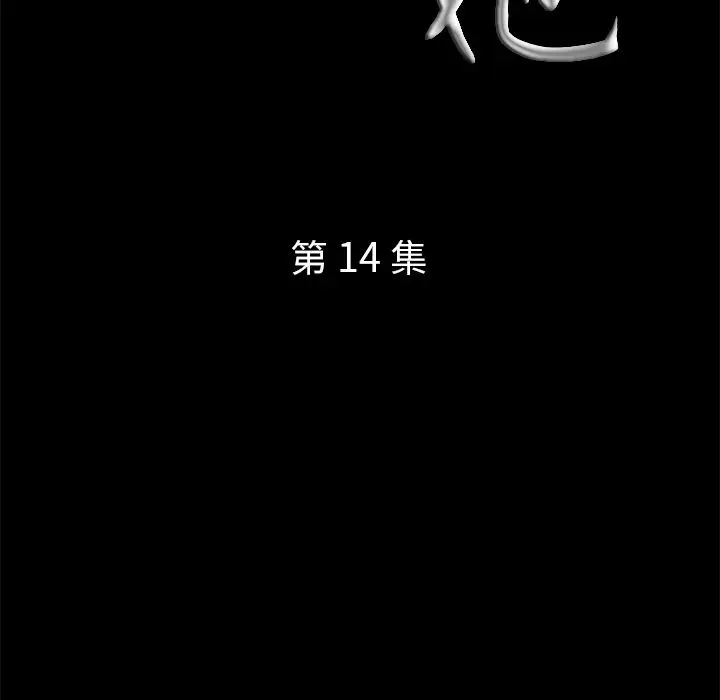 他的她[顶通]韩漫全集-第14话无删减无遮挡章节图片 