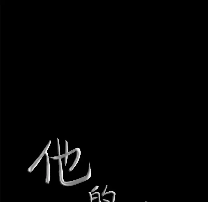 他的她[顶通]韩漫全集-第14话无删减无遮挡章节图片 