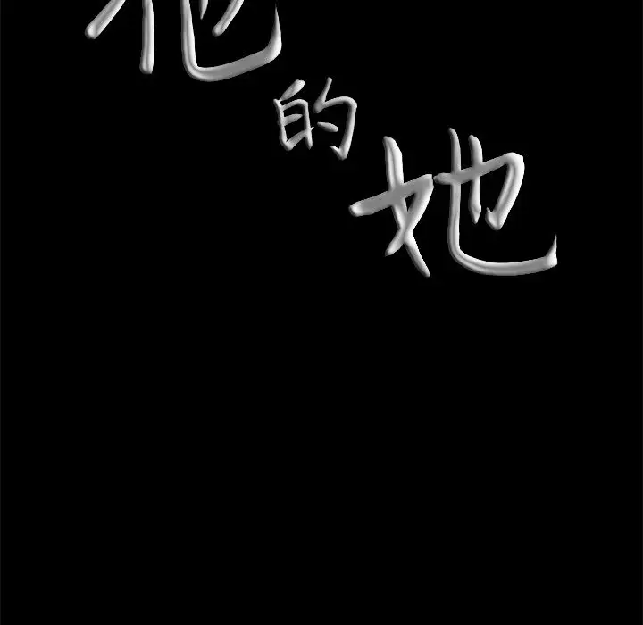 他的她[顶通]韩漫全集-第15话无删减无遮挡章节图片 