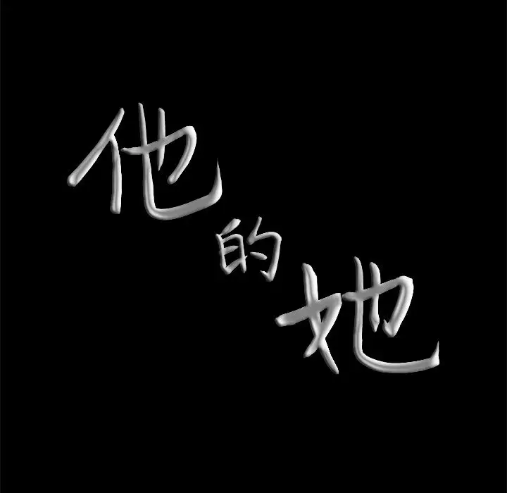 他的她[顶通]韩漫全集-第17话无删减无遮挡章节图片 