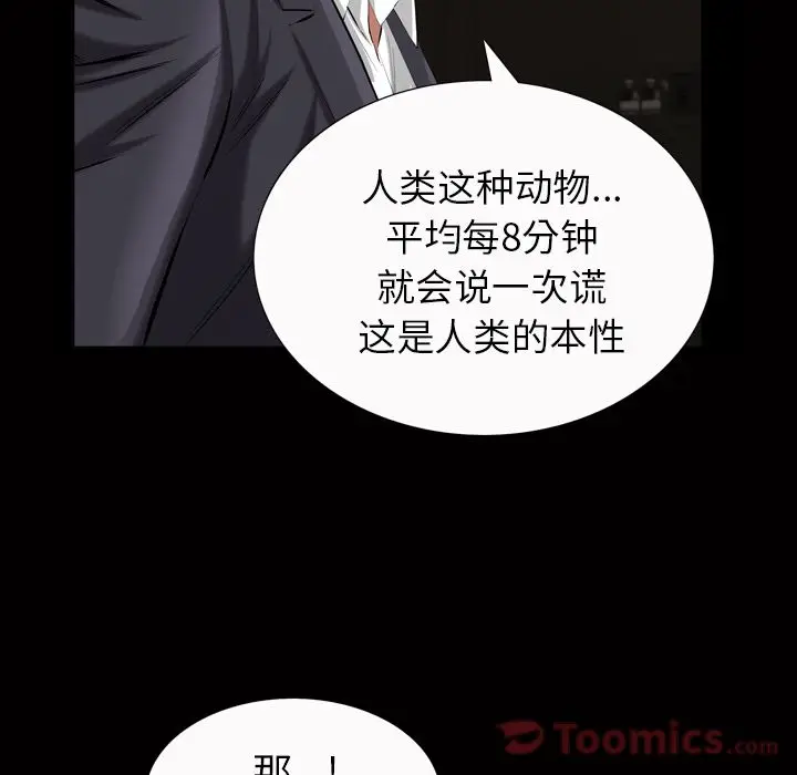 他的她[顶通]韩漫全集-第20话无删减无遮挡章节图片 