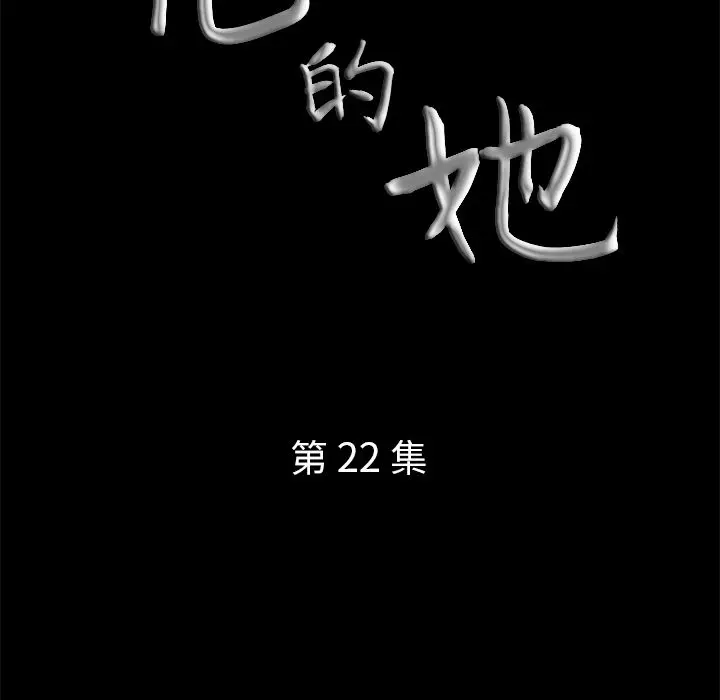 他的她[顶通]韩漫全集-第22话无删减无遮挡章节图片 