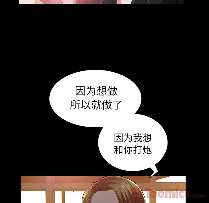 他的她[顶通]韩漫全集-第22话无删减无遮挡章节图片 