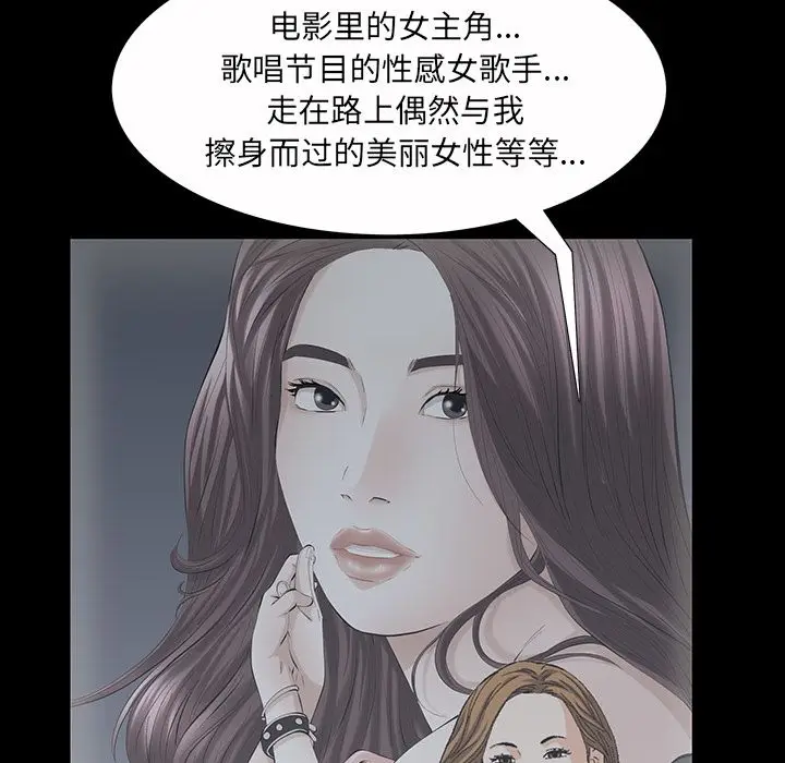 他的她[顶通]韩漫全集-第22话无删减无遮挡章节图片 