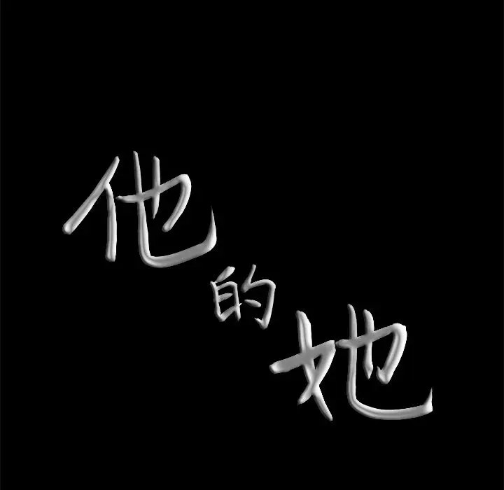 他的她[顶通]韩漫全集-第23话无删减无遮挡章节图片 