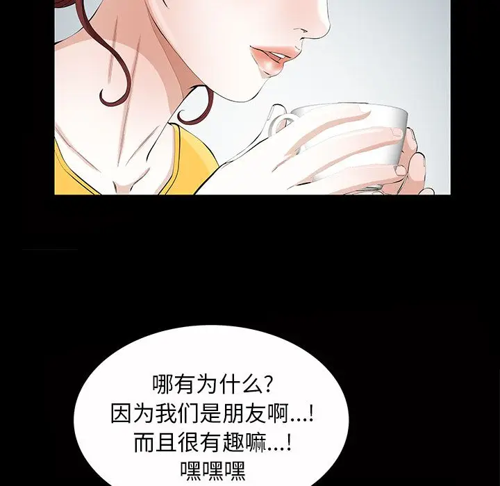 他的她[顶通]韩漫全集-第24话无删减无遮挡章节图片 