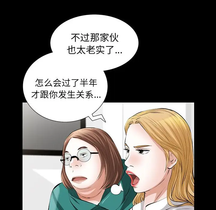 他的她[顶通]韩漫全集-第24话无删减无遮挡章节图片 