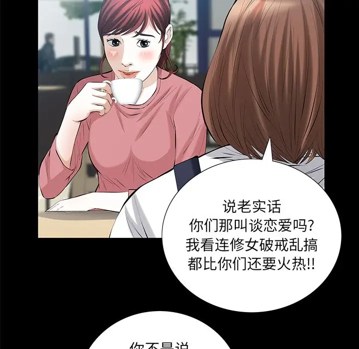 他的她[顶通]韩漫全集-第25话无删减无遮挡章节图片 