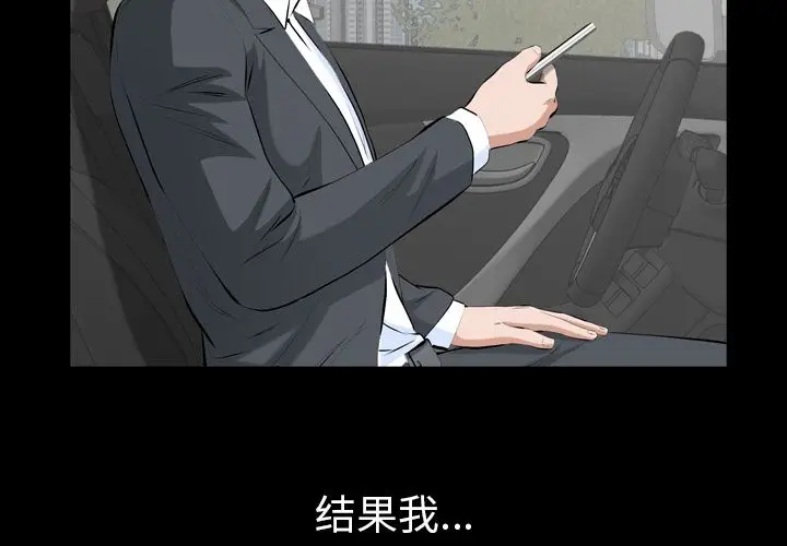 他的她[顶通]韩漫全集-他的她 第32话无删减无遮挡章节图片 