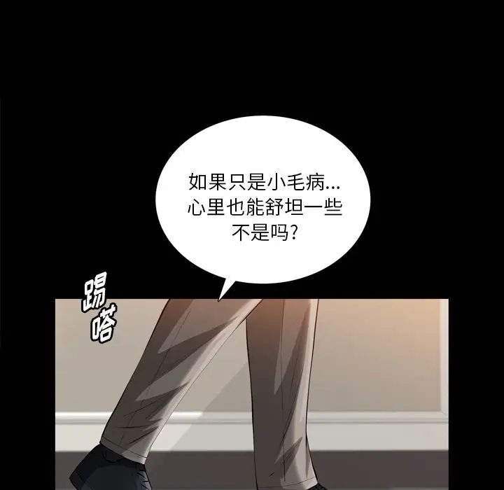 他的她[顶通]韩漫全集-他的她 第32话无删减无遮挡章节图片 