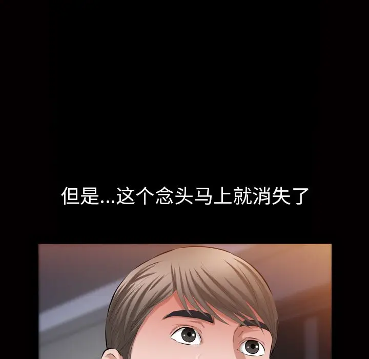 他的她[顶通]韩漫全集-他的她 第33话无删减无遮挡章节图片 