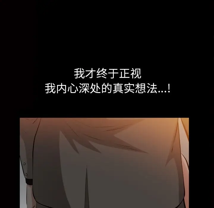 他的她[顶通]韩漫全集-他的她 第33话无删减无遮挡章节图片 
