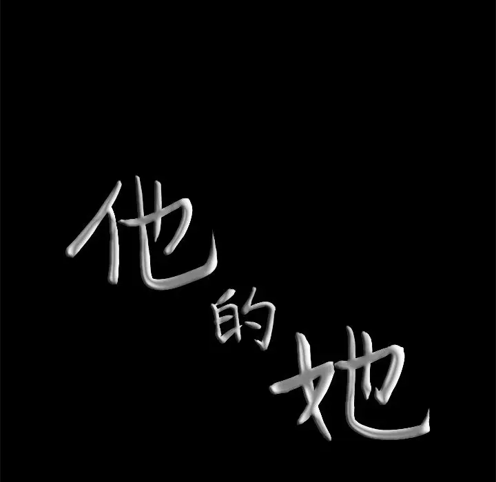 他的她[顶通]韩漫全集-他的她 第36话无删减无遮挡章节图片 