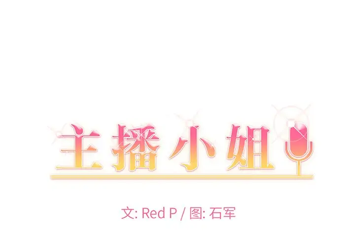 主播小姐[顶通]韩漫全集-第 36 话无删减无遮挡章节图片 