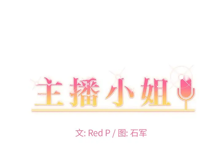 主播小姐[顶通]韩漫全集-第 37 话无删减无遮挡章节图片 