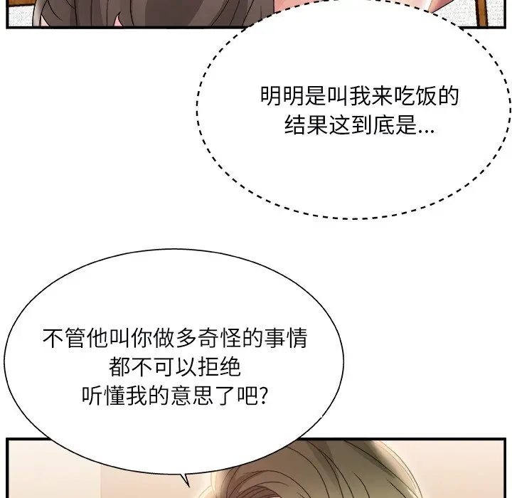 主播小姐[顶通]韩漫全集-第 3 话无删减无遮挡章节图片 