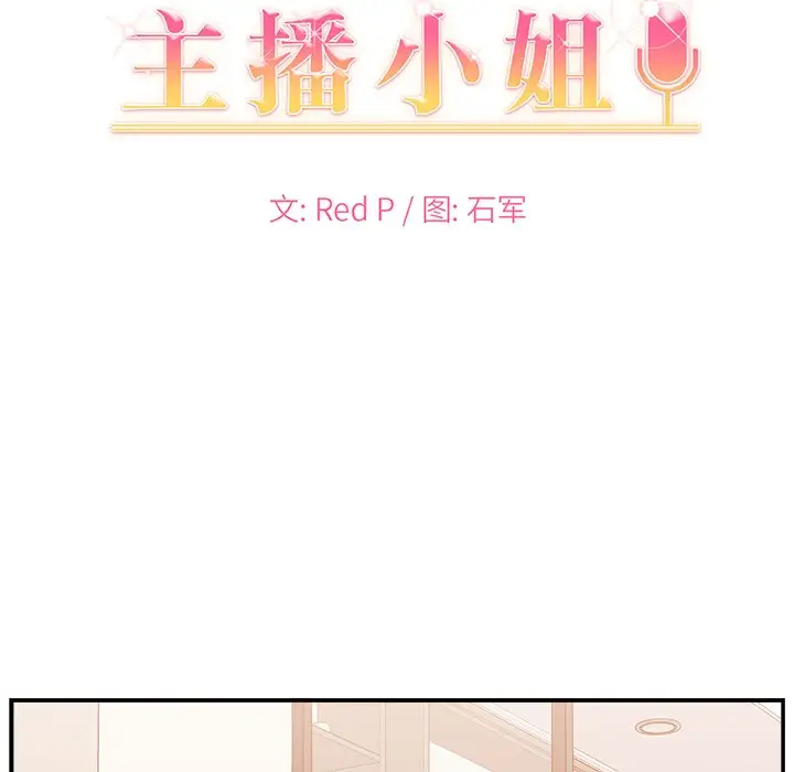 主播小姐[顶通]韩漫全集-第 4 话无删减无遮挡章节图片 