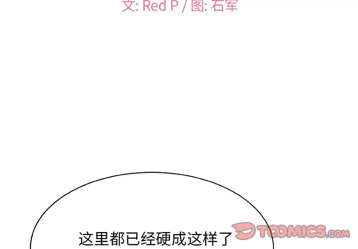 主播小姐[顶通]韩漫全集-第 8 话无删减无遮挡章节图片 