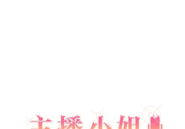 主播小姐[顶通]韩漫全集-第 11 话无删减无遮挡章节图片 