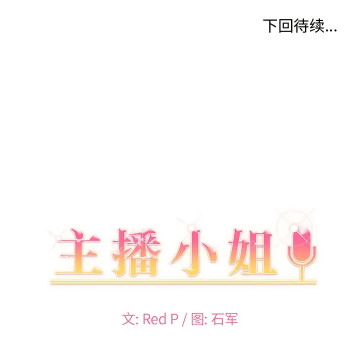 主播小姐[顶通]韩漫全集-第 12 话无删减无遮挡章节图片 