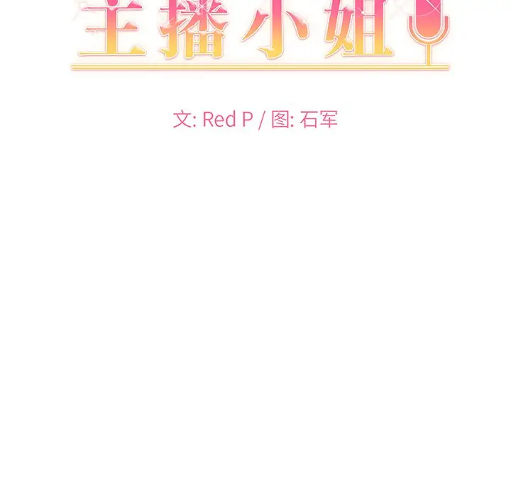 主播小姐[顶通]韩漫全集-第 14 话无删减无遮挡章节图片 