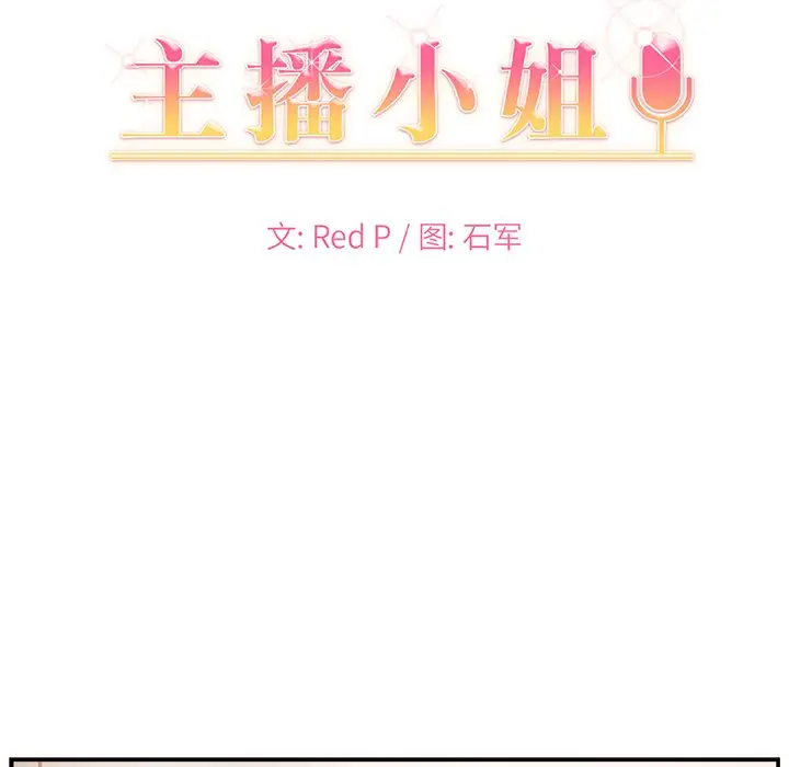 主播小姐[顶通]韩漫全集-第 15 话无删减无遮挡章节图片 
